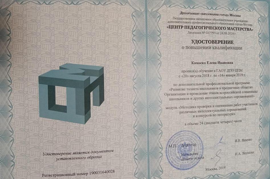 Удостоверение. Эксперт по проверке олимпиадных работ