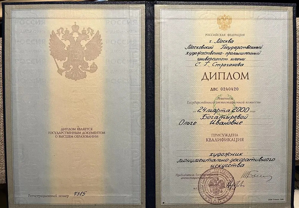 Диплом МГХПУ им Строганова