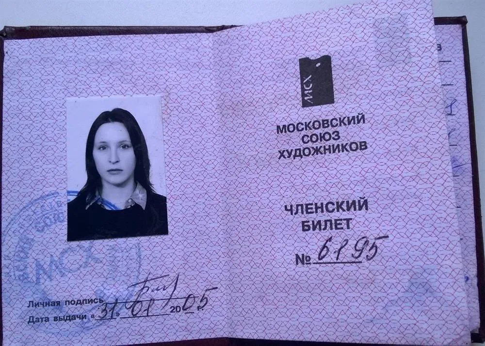членский билет Московского Союза Художников 