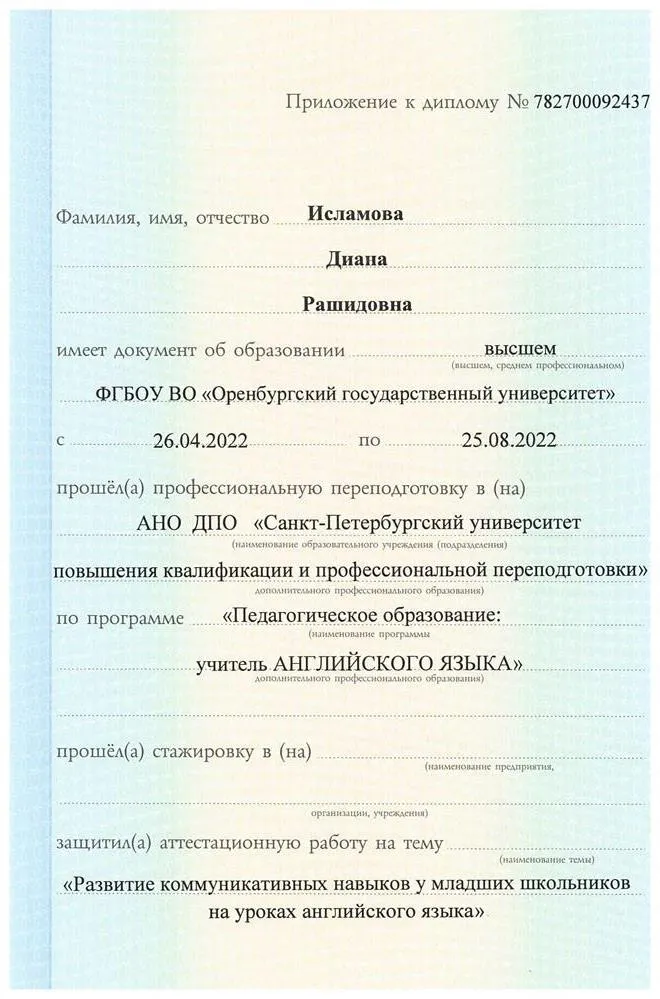 Диплом о профессиональной переподготовке