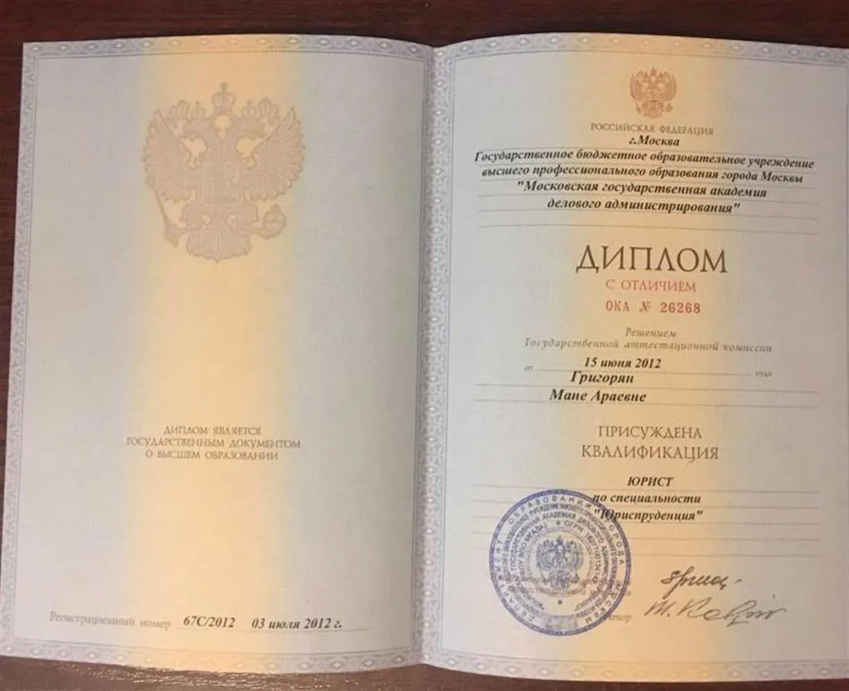 Диплом о высшем образовании