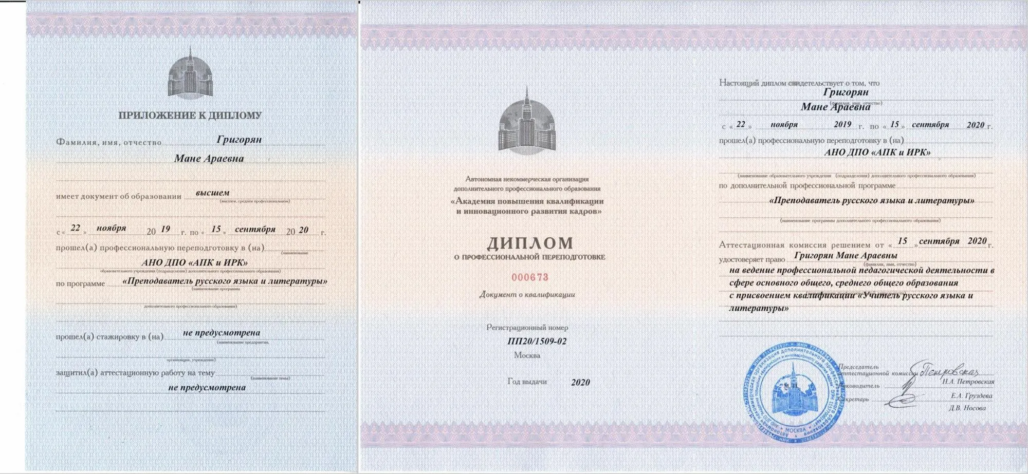 Диплом о профессиональный переподготовке
