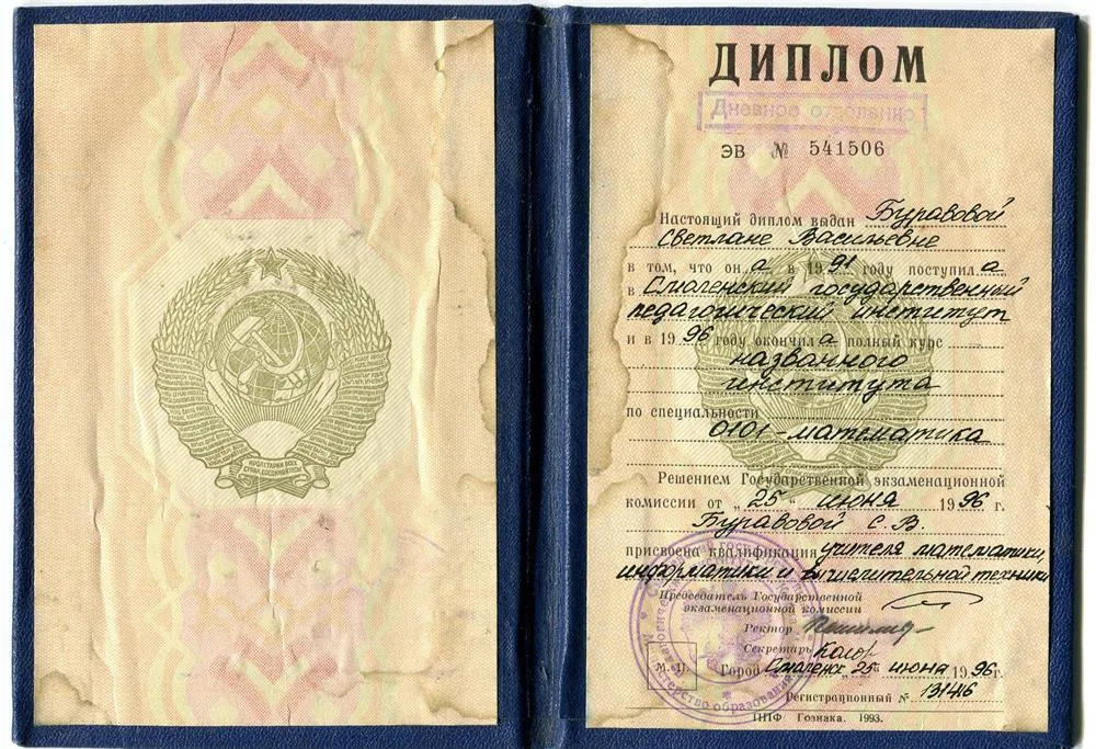 Диплом