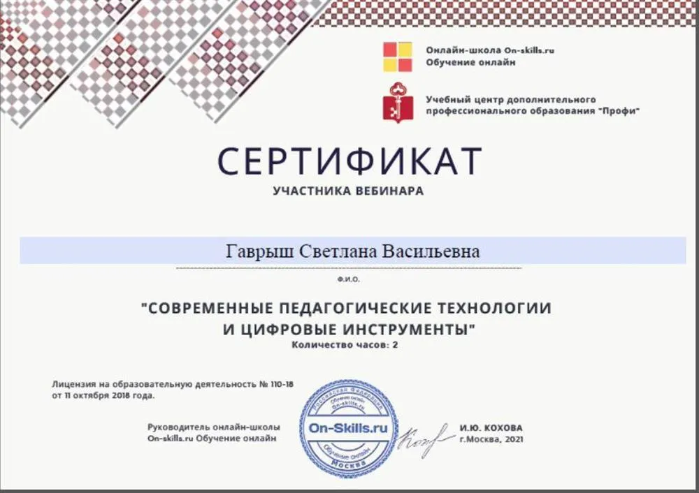 Сертификат