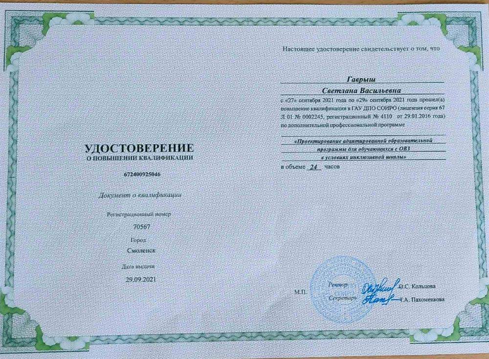Удостоверение