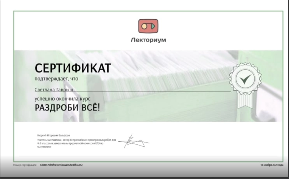 Сертификат
