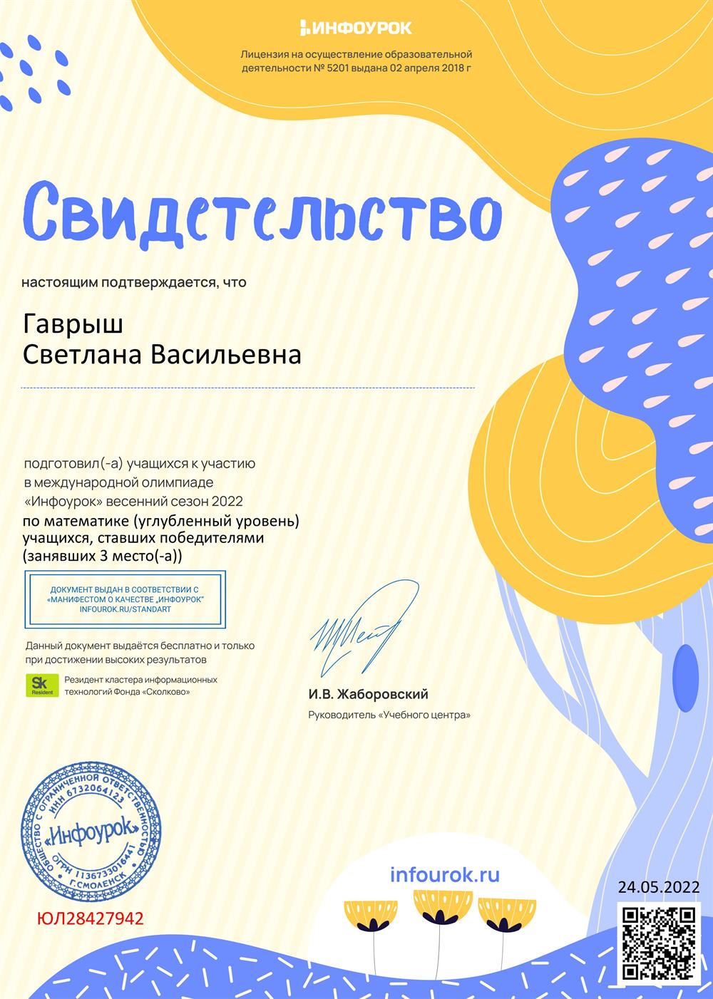 Свидетельство олимпиады математика