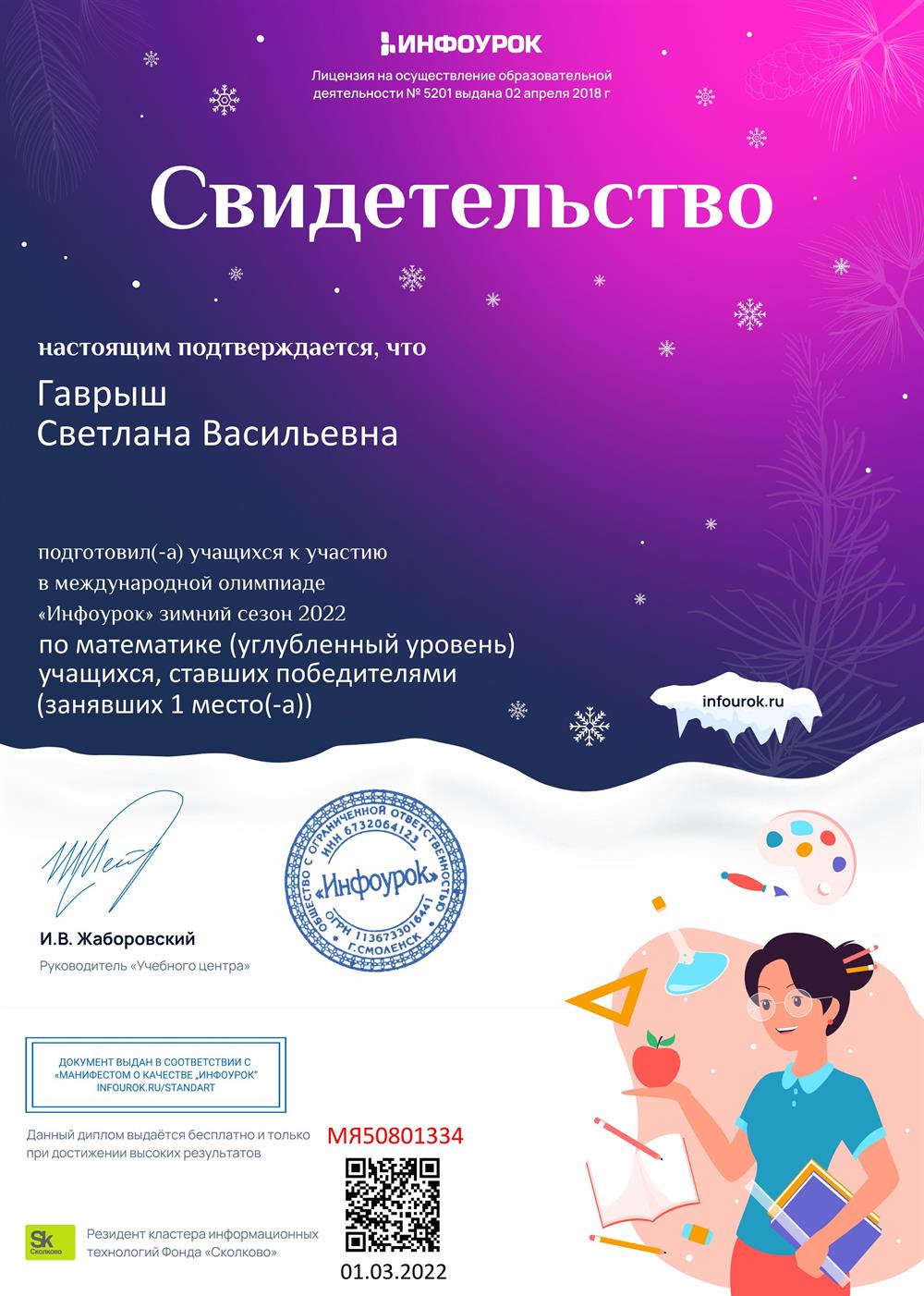 Свидетельство олимпиады математика
