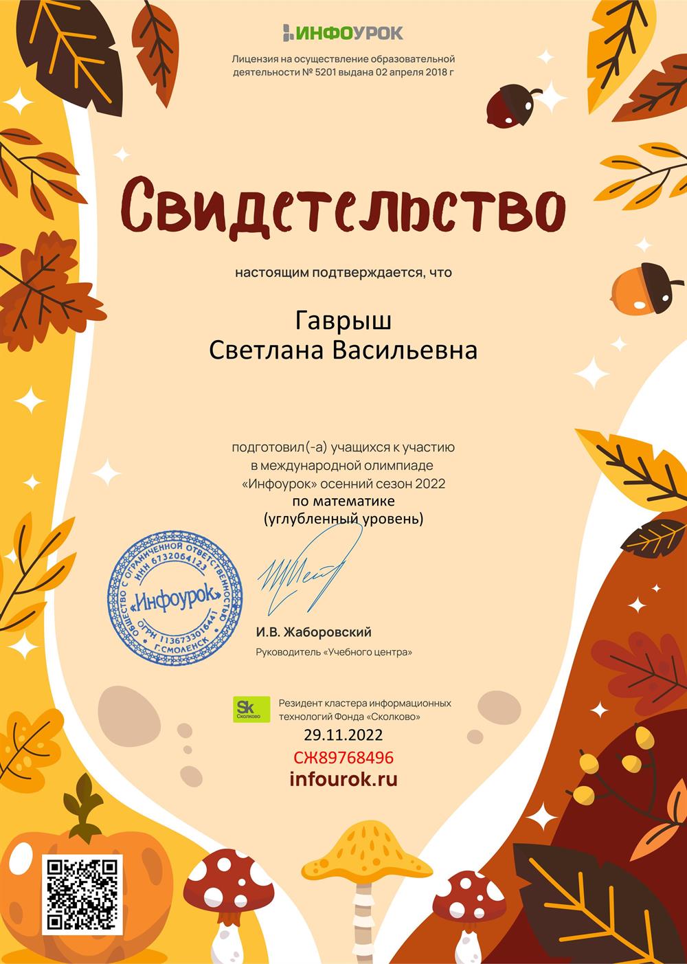 Свидетельство олимпиады математика