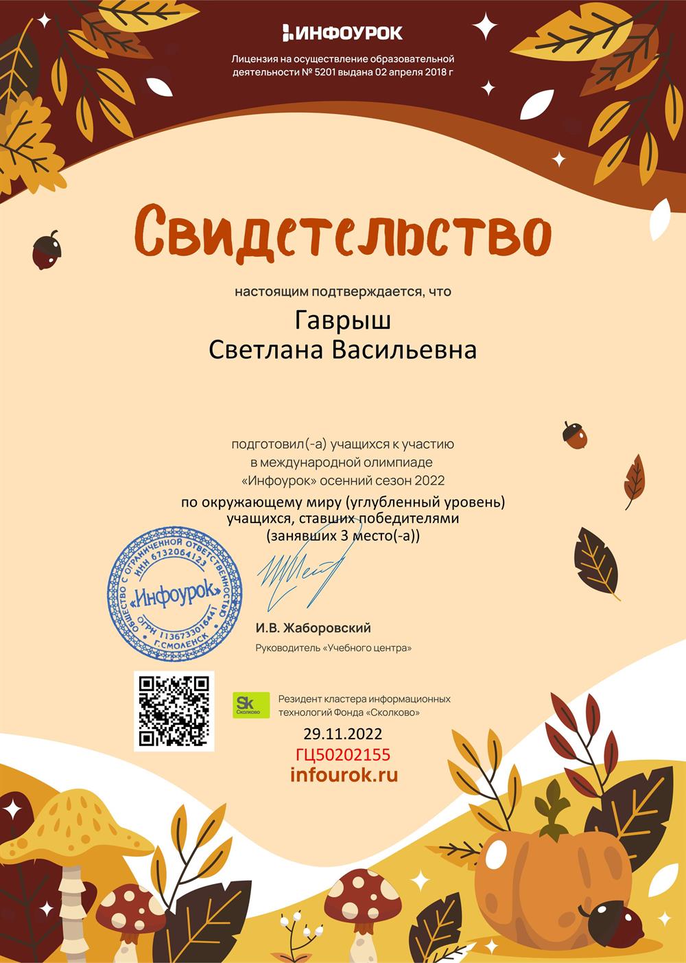 Окружающий мир олимпиады началка
