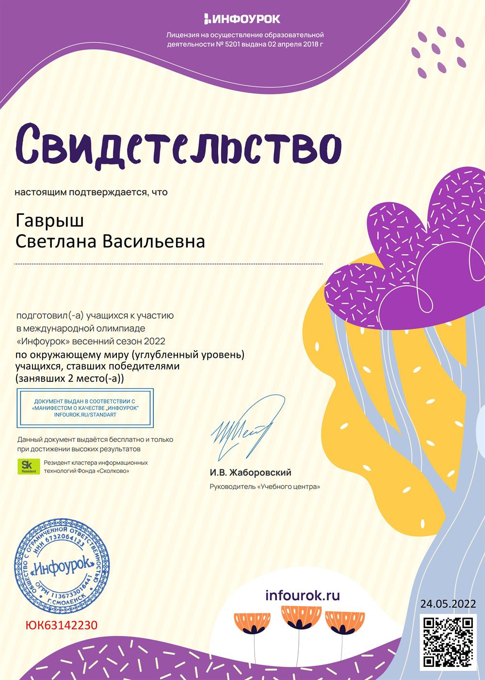 Окружающий мир олимпиады