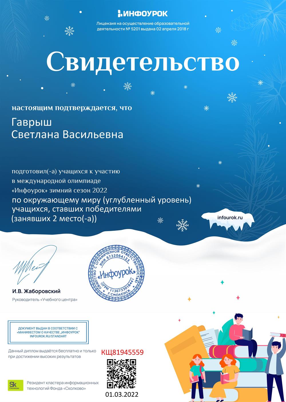 Окружающий мир олимпиады началка