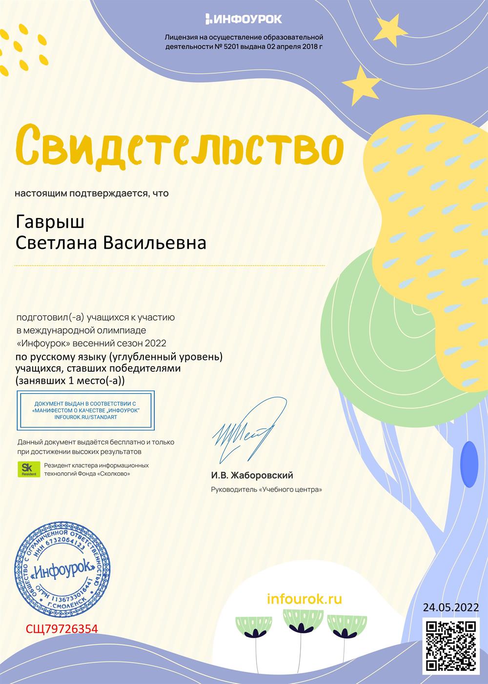 Русский язык олимпиады началка