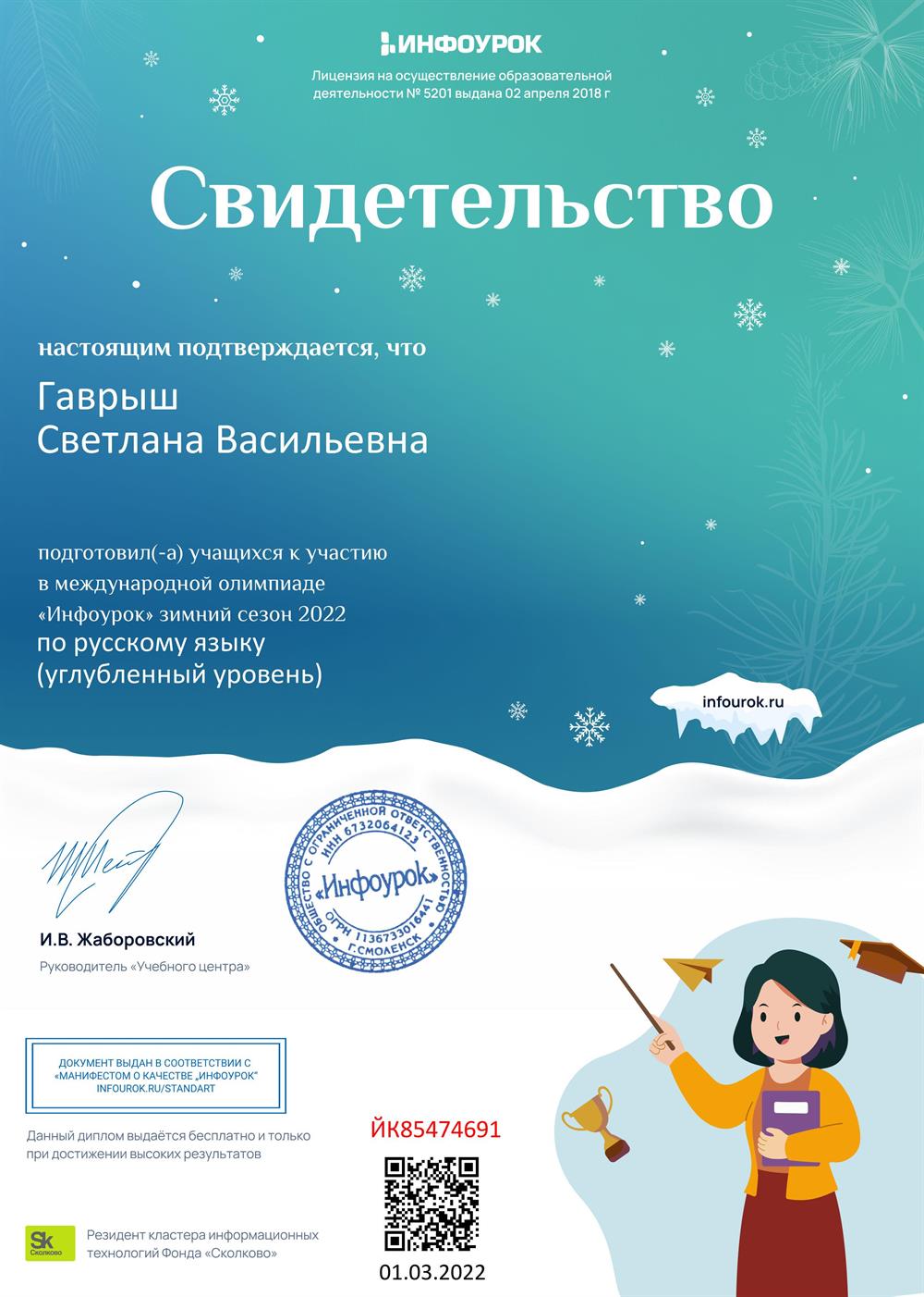 Русский язык олимпиады началка