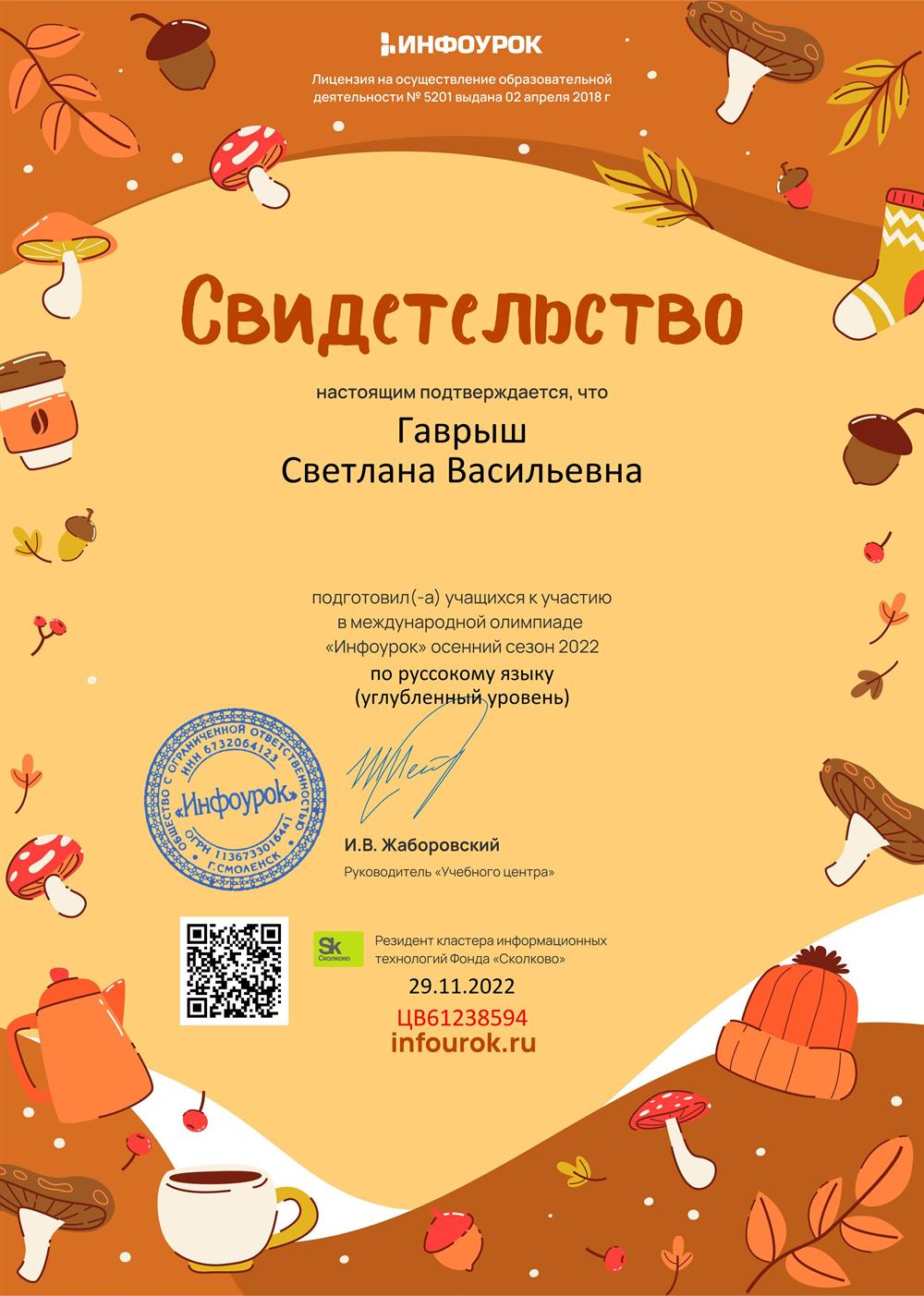 Русский язык олимпиады началка