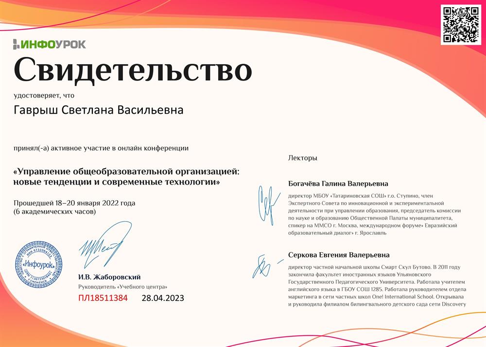 Управление общеобразовательной организацией новые тенденции и современные технологии