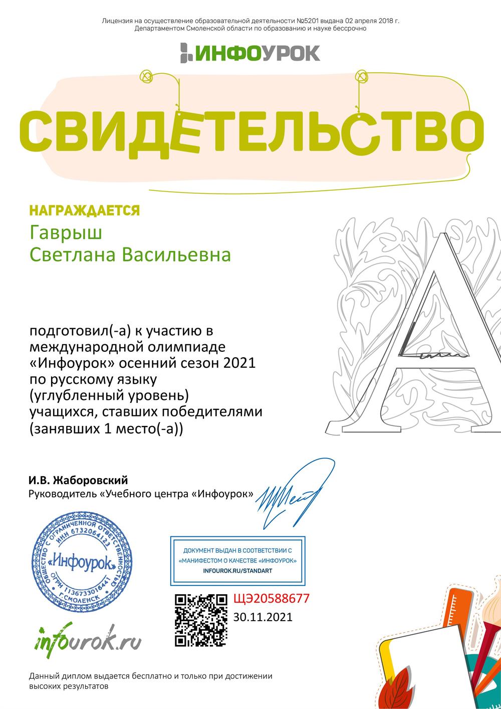 русский язык олимпиады 2021