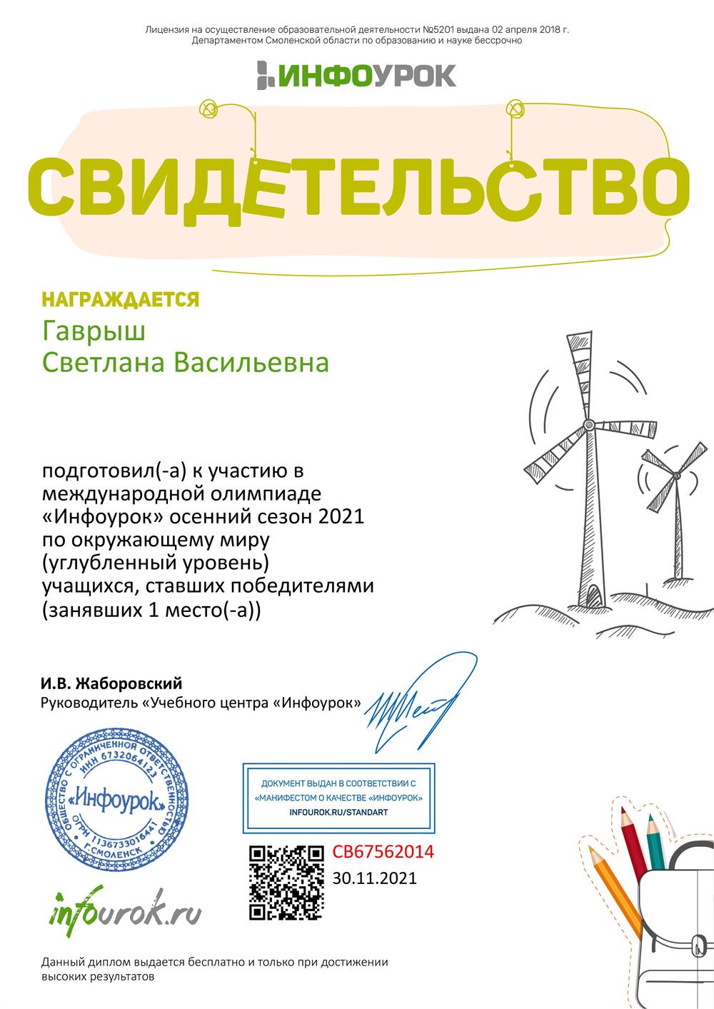 окружающий мир олимпиады 2021