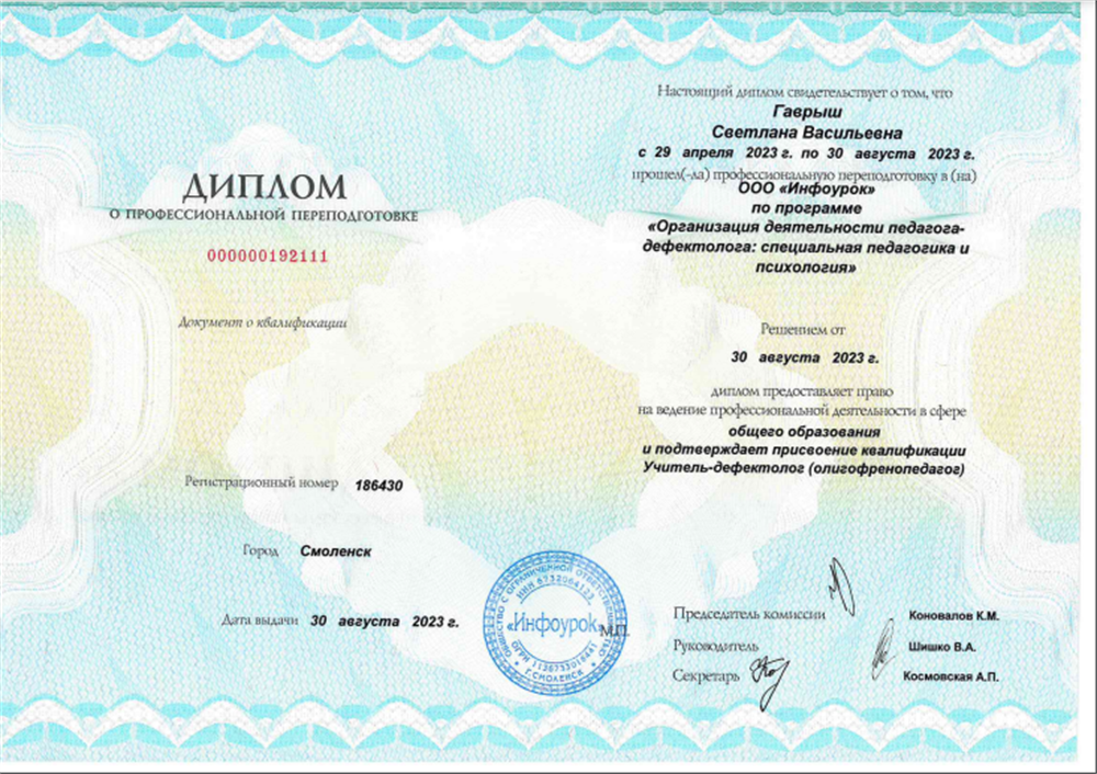 Диплом дефектолога