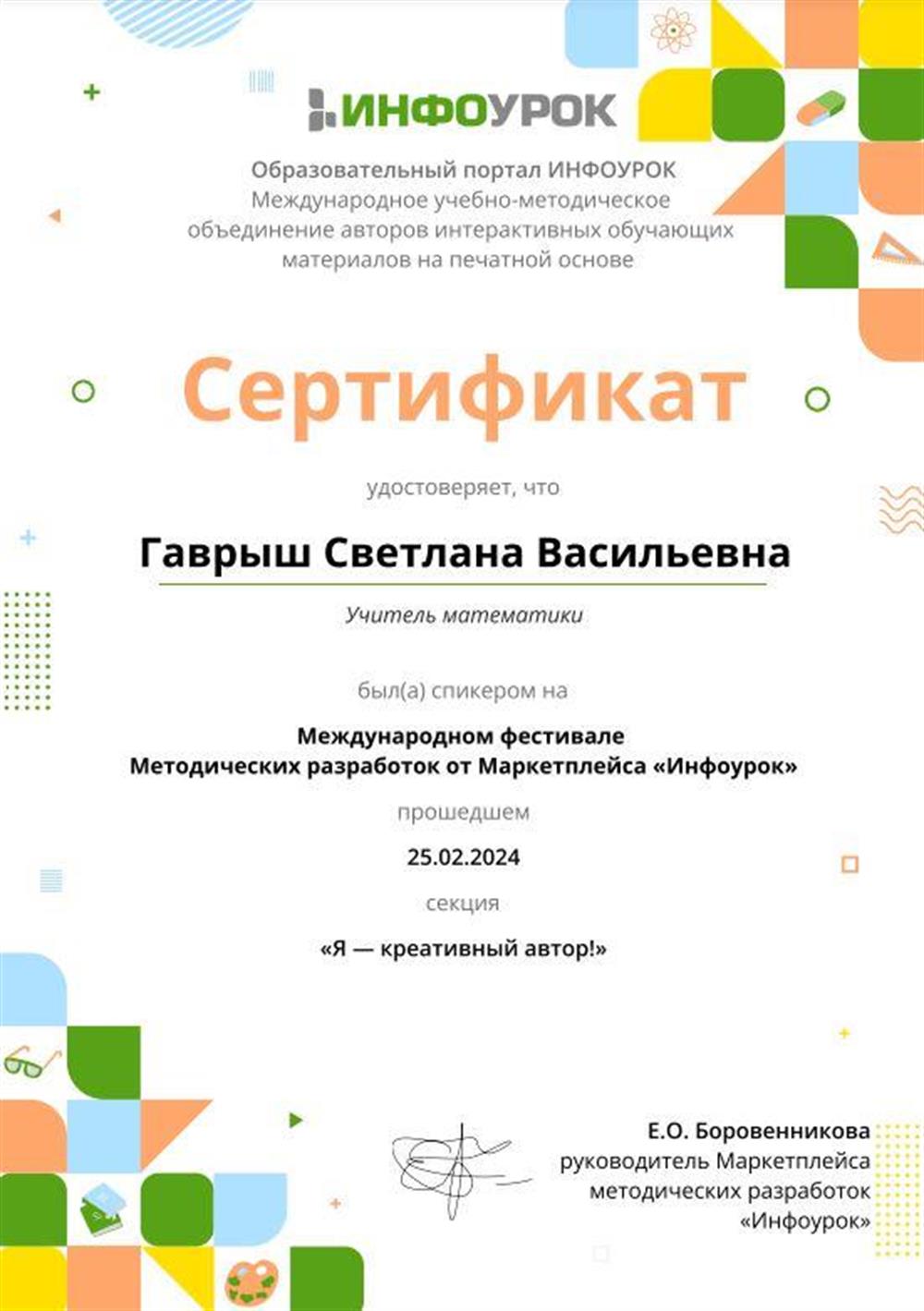Сертификат автора участника фестиваля методических разработок  2024