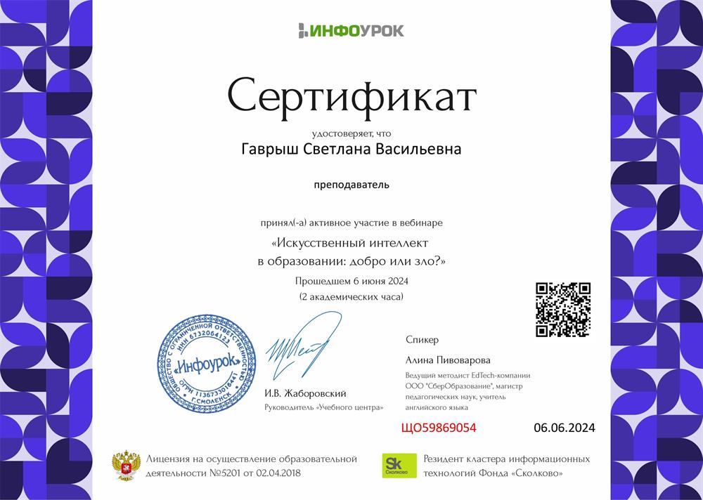 Сертификат участника вебинара 2024