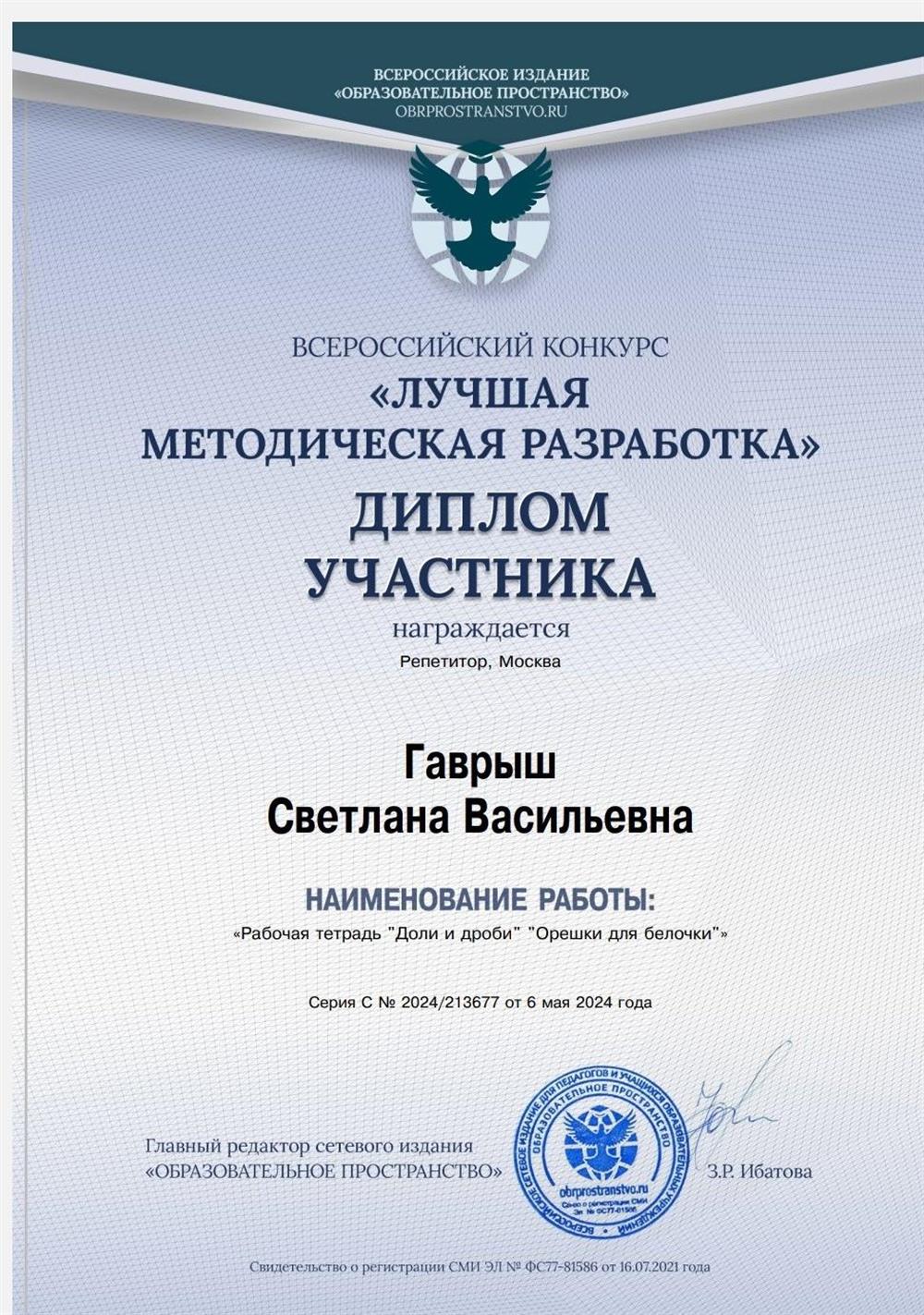 Диплом победителя методических разработок 2024 