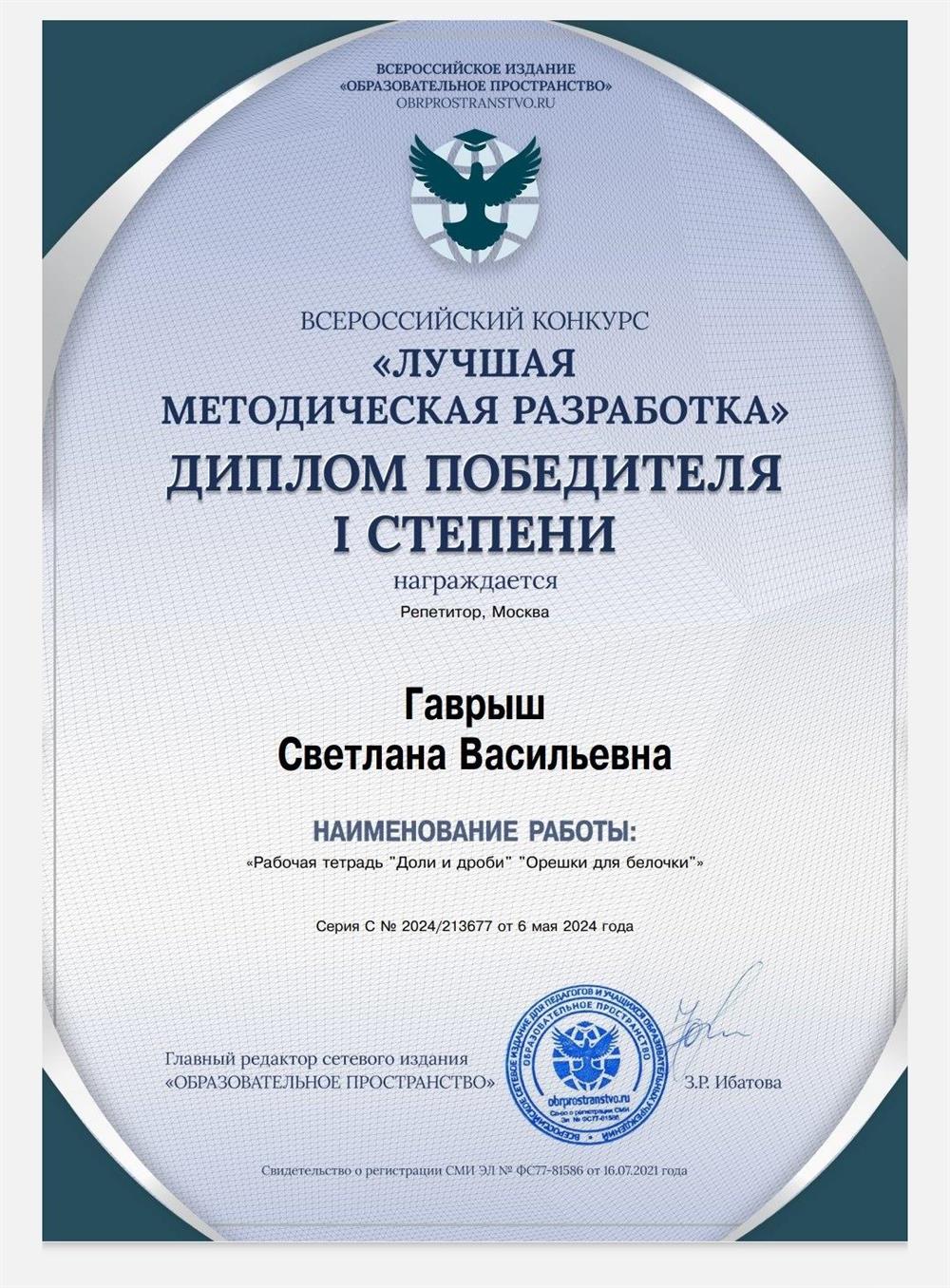 Диплом 1 степени победителя методических разработок  