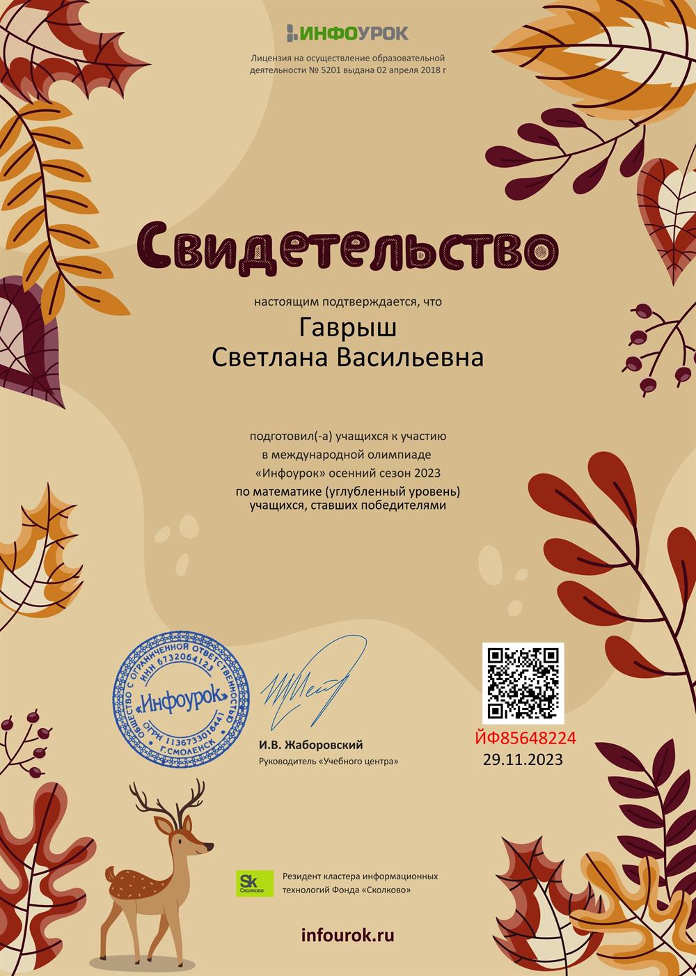 Свидетельство подготовки к олимпиаде 2023 