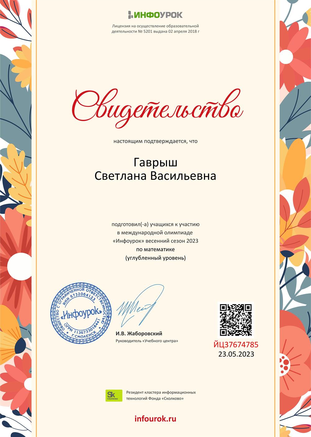 Свидетельство подготовки к олимпиаде по математике  2023 