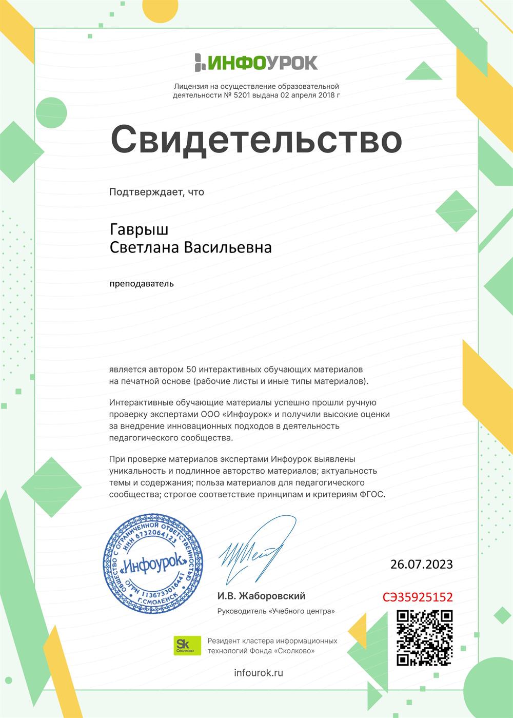 Свидетельство об авторских материалах 