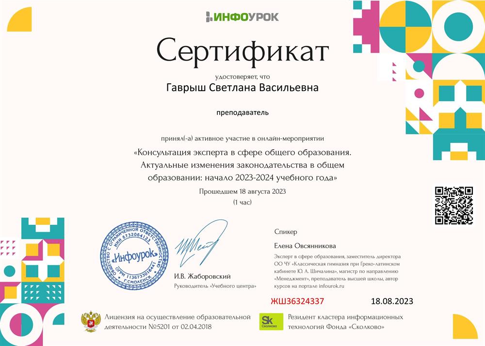 Сертификат участника он-лайн мероприятия 2023 