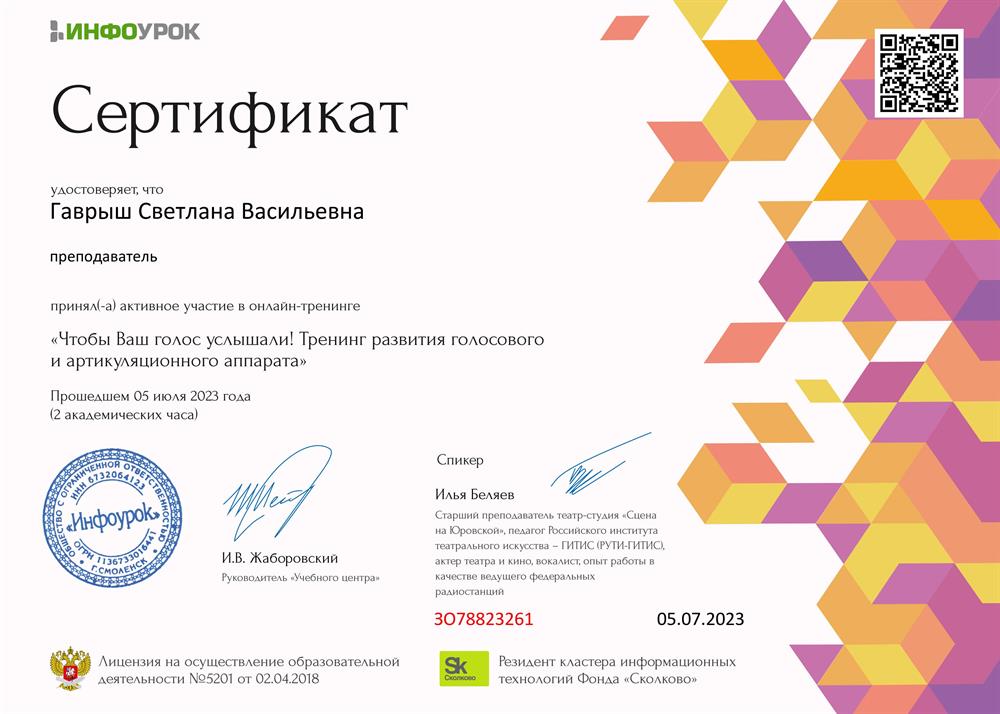 Сертификат 2023