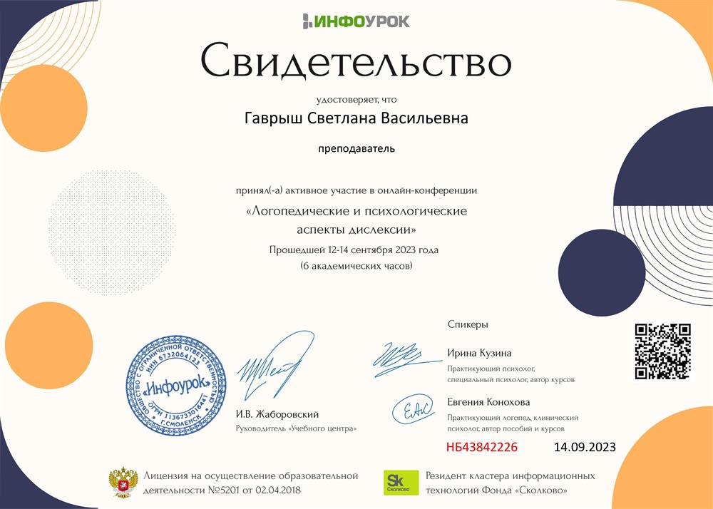 Свидетельство 2023