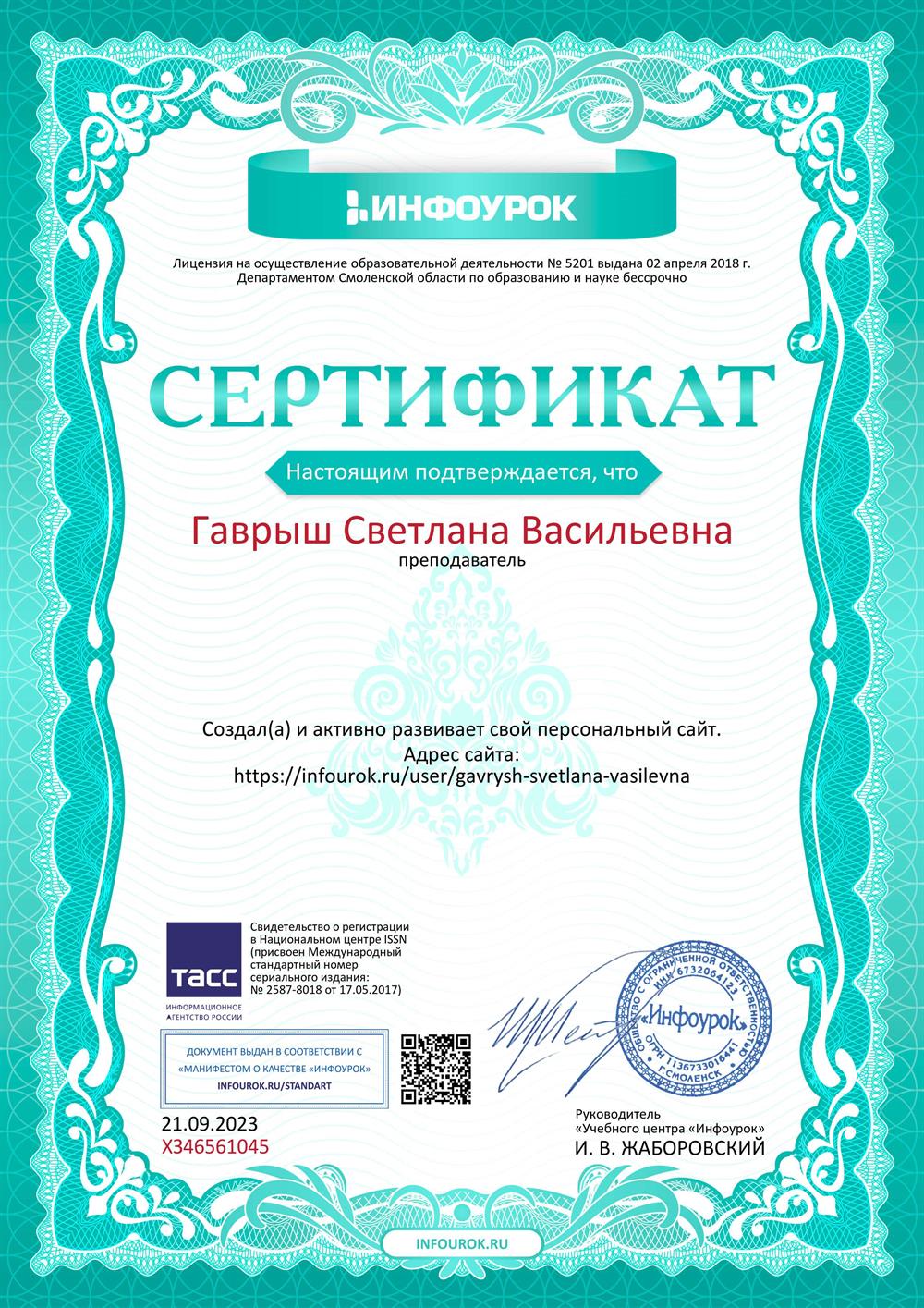 Сертификат сайта 2023
