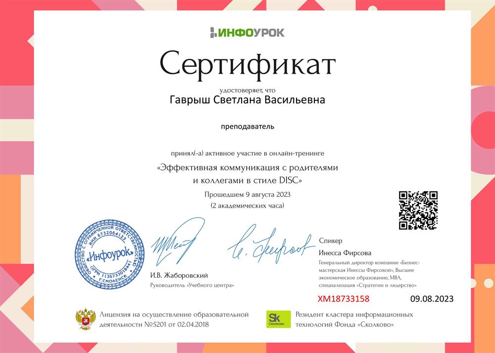 Сертификат 2023