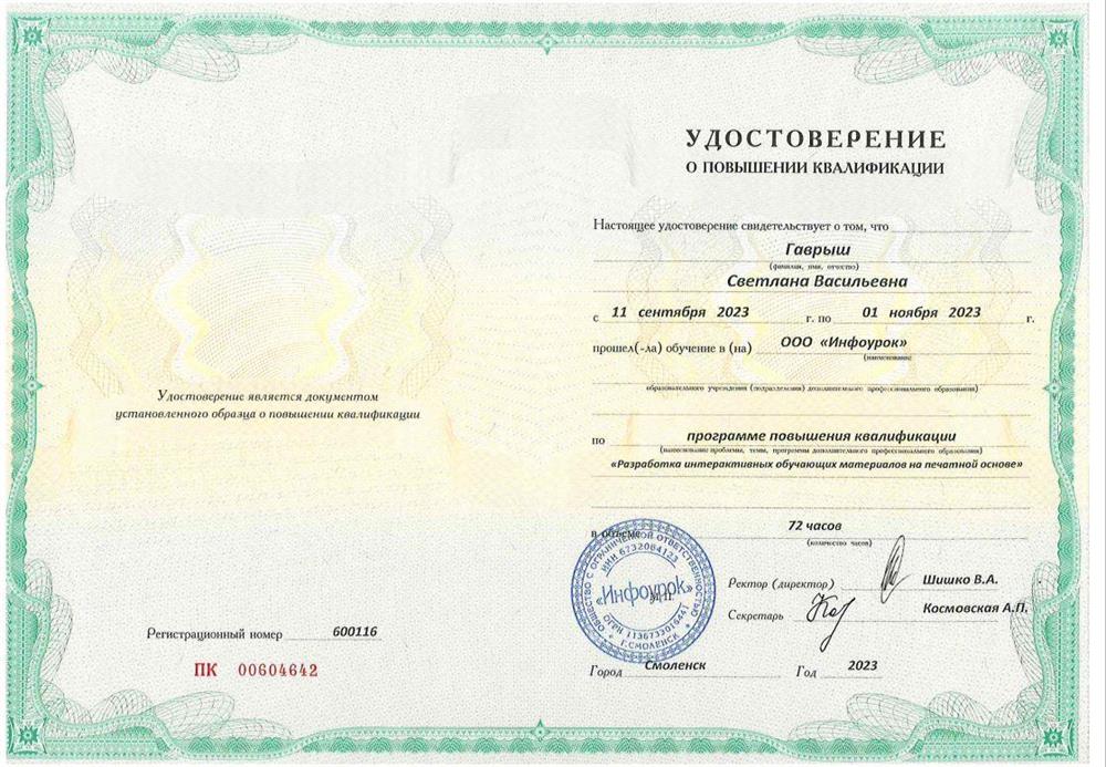 Удостоверение 2023