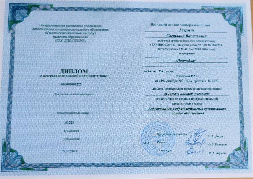 Диплом