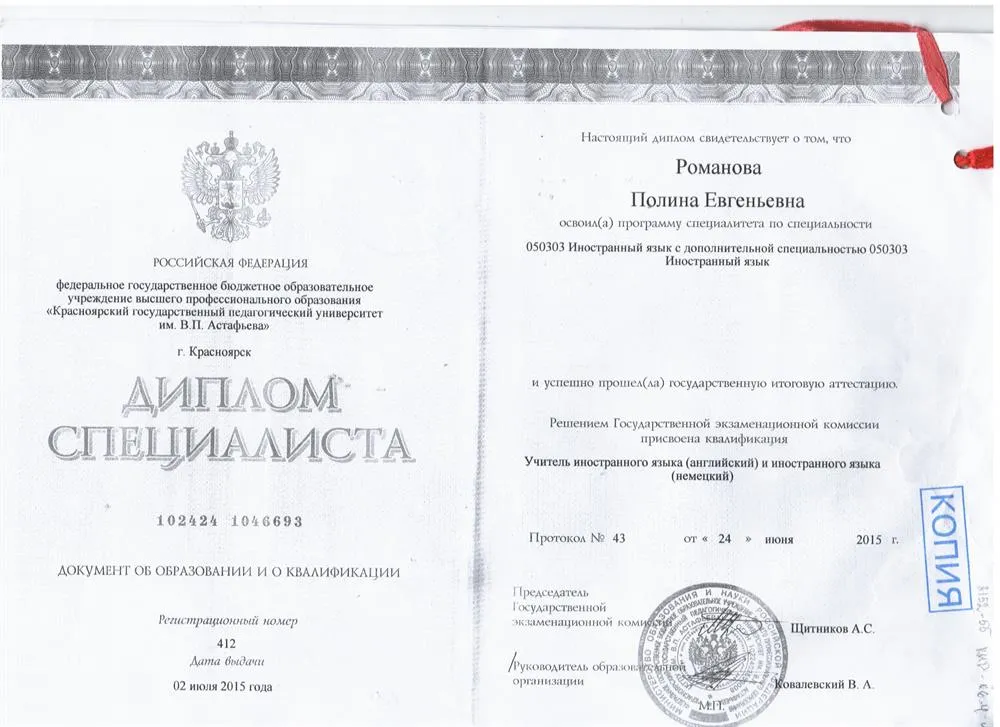 Диплом