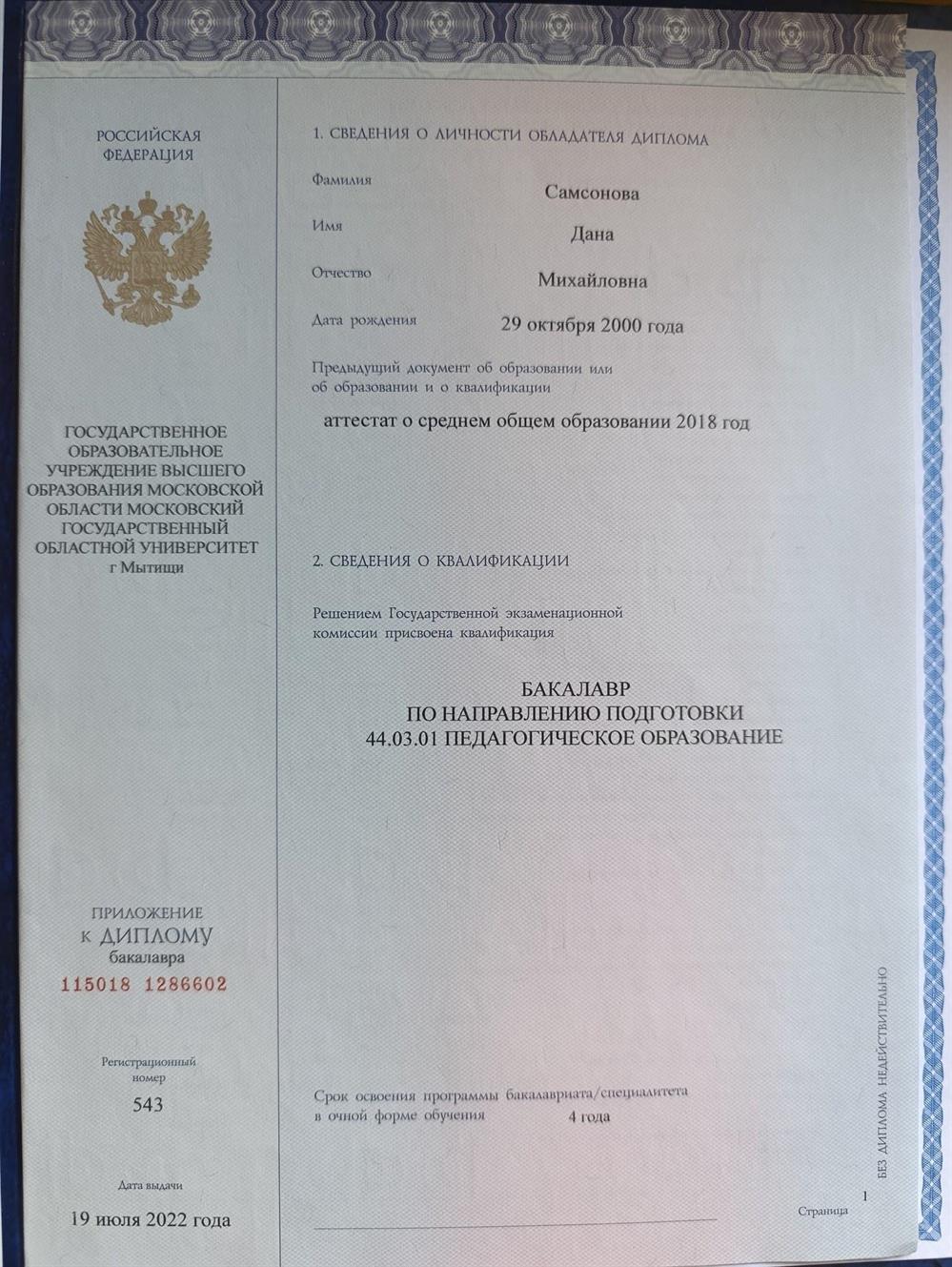 Диплом 