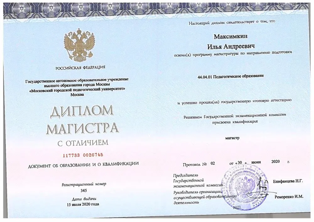 Диплом магистра