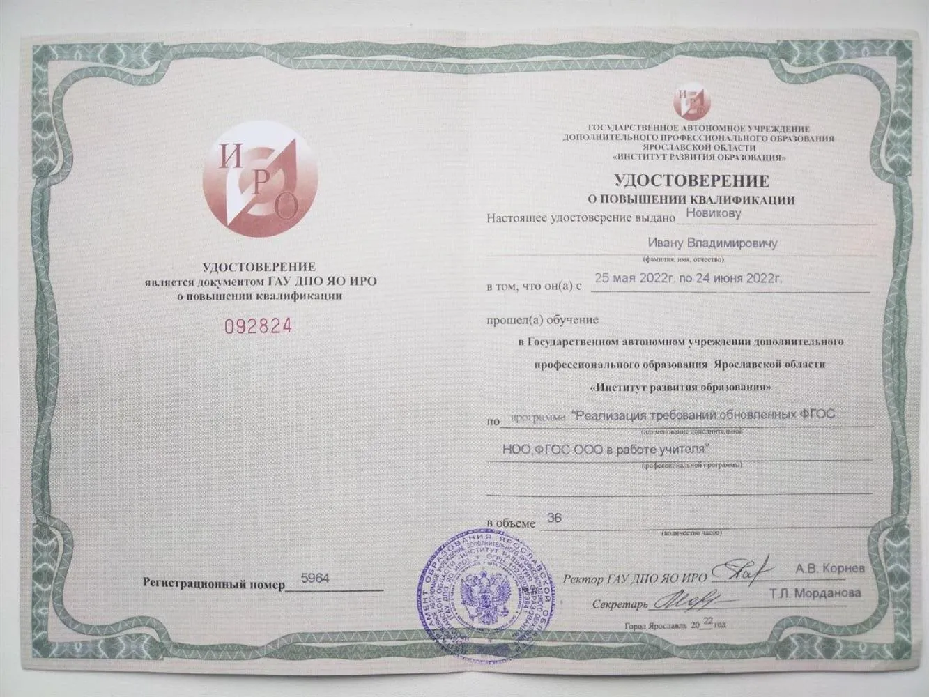 Удостоверение