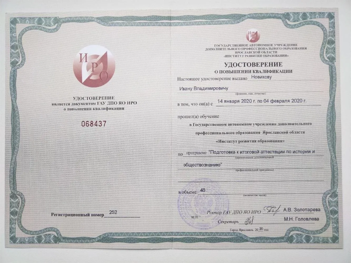 Удостоверение