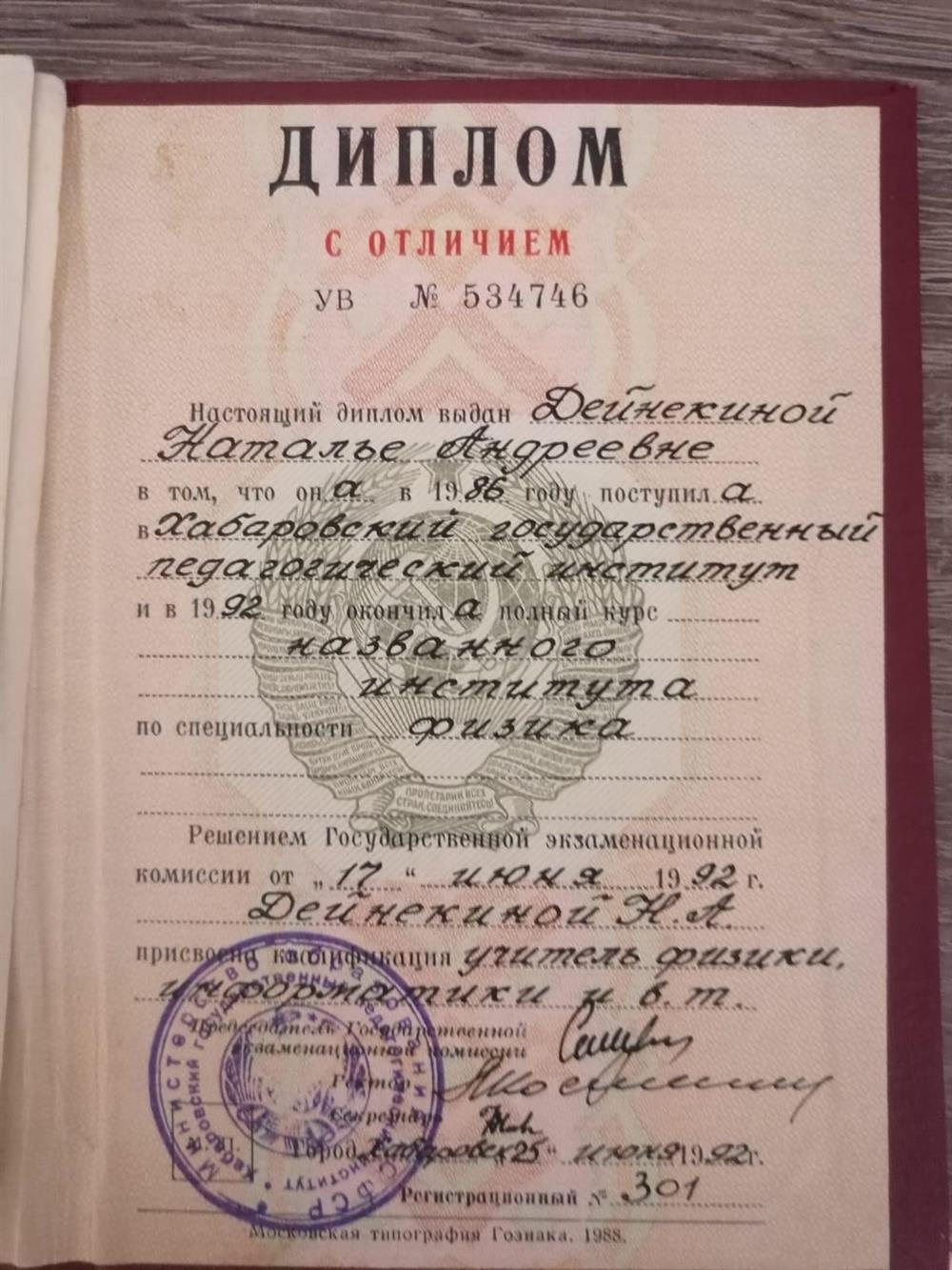 Диплом 