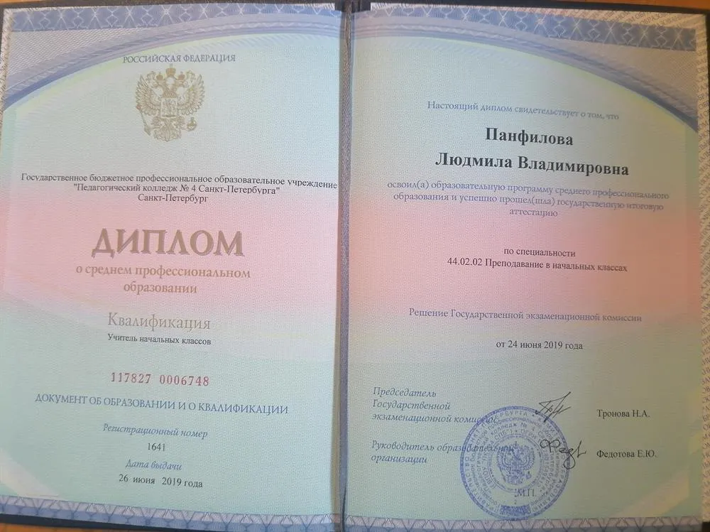 Диплом о среднем профессиональном образовании