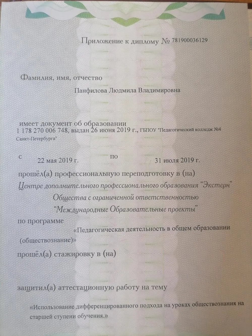 Приложение к диплому о профессиональной подготовке 