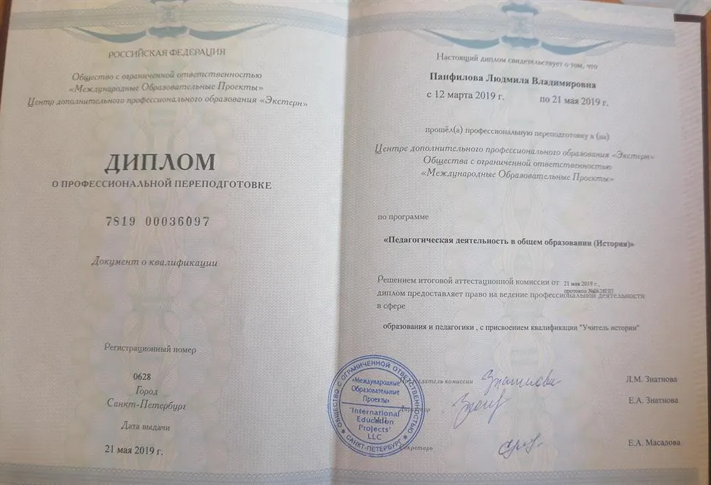 Диплом о профессиональной подготовке 