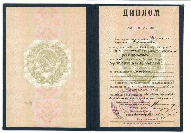Диплом о высшем образовании
