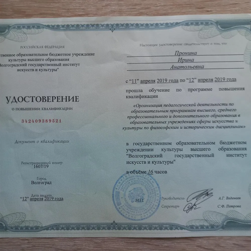 Сертификат о повышении квалификации