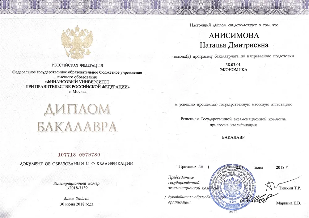 Диплом бакалавра