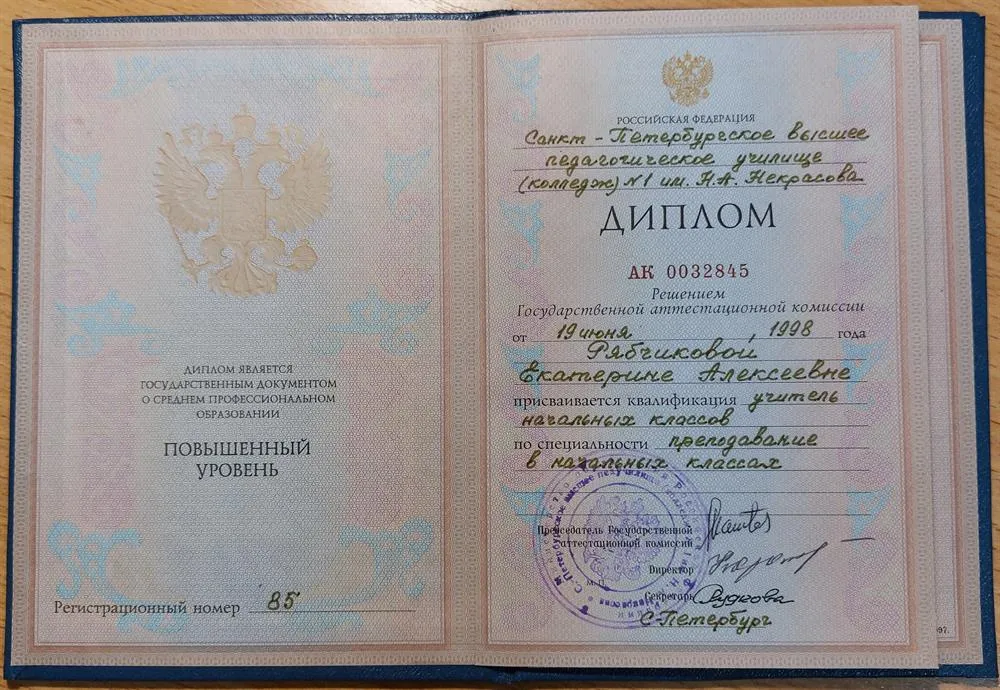 Диплом СПВПУ им.Н. А. Некрасова